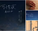 エモい手書き文字屋さん。手書き文字書きます 30文字3000円で対応しています。 イメージ3