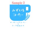 愛着を持てるオリジナルロゴをデザインします シンプルでお洒落なロゴを、格安・最速でお届けします。 イメージ3