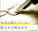 ココナラで売上を上げる秘密を教えます 【自分の商品に目を止めてもらたいあなたへ】 イメージ1