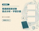 看護師国家試験の弱点分析と学習計画を作ります 模試結果と生活時間から続けられる計画へ イメージ1
