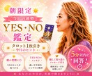 今日の運勢を5分以内で霊感タロット鑑定します 朝限定☀️今日の運勢 YES・NO鑑定✴️タロット1枚引き イメージ1