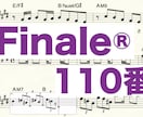 Finale v26の使い方をお教えします 便利な機能を活用して、美しい楽譜を作りたいあなたへ イメージ1