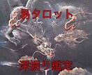 復縁鑑定・易タロットで占います 片想い、秘密の恋、相手の気持ち、ずばり解決します イメージ1