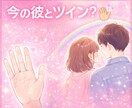 今の彼とツイン？ 手相でご縁チェックします 今の彼と、ただの恋じゃない気がする！ イメージ1