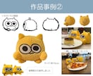 オリジナルキャラクターのぬいぐるみを作製いたします “すき”がつまったキャラクターを立体化してみませんか？ イメージ4