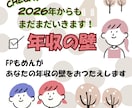 2026年〜の税制改正対応！年収の壁相談にのります パート主婦・学生さんの方など働き控えしている方へ イメージ1
