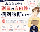 副業初心者向け｜あなたの強みを整理します 強みを整理して次の一歩を見つけます イメージ1