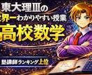 東大理Ⅲが数学の質問に答えます 数学の「なぜ？」をチャットで丁寧に解説します イメージ1