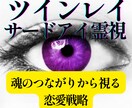 サードアイで2人の魂の繋がりをツインレイ霊視します 「頭から離れない」のは、あの人があなたの魂の片割れだからです イメージ2