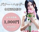 あなただけのオリジナルバナー作成できます あなただけのオリジナルバナー。 イメージ1