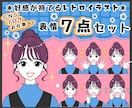 レトロで好感が持てる表情を７点セットで制作します 表現豊かなリアクションで見る人に伝わるイラストを描きます！ イメージ1