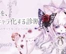 あなたを宝石・神話に喩えてキャラ化イラストにします 診断＋創作キャライラスト付き！ イメージ1