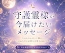 霊視｜守護霊様が今届けたいメッセージを伝えます 月のエネルギーと繋がる特殊能力をつかい、普通なメッセージを。 イメージ1