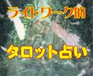 霊感タロットで貴方の無意識からのサインを紐解きます ライトワーカー歴３０年の私が話すこと聞くことの凄さを教えます イメージ1