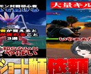 ショート動画作ります 面白い・テンポが良い動画を作ります イメージ1