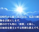 ホンモノの密教僧が、縁結びのご祈祷をします 最強の神さま大黒天に真言密教の祈りを イメージ2