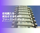 これどう？気になる物件のライトな相談ができます SUUMOやHOME'S等から中古住宅をお探しのあなたへ イメージ1