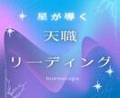 転職に悩むあなたへ、適職をリーディングします 元キャリアコンサルタントが占います イメージ1
