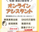 限定価格_残り1名！事務業務全般サポートします 経理も調査もおまかせ！資格×実務で頼れるマルチアシスタント イメージ1