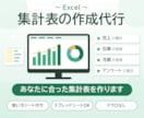 Excel集計表の作成を代行します あなたに合った集計表をデザイン。入力するだけで自動集計 イメージ1