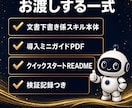 議事録・メールの下書きAIスキルを提供します Claude Codeに文書係を入社させる検証済みスキル イメージ3