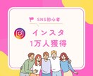 1万人の僕がInstagramコンサルします 1万人の僕がInstagramコンサルします イメージ1