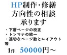 HP作成・修正承ります 「認知してもらえるHP」の作成からページの見直しまで イメージ1