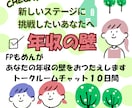 税制改正対応！あなたの年収の壁をチャットで答えます ビデオチャットが苦手でもOK！10日間チャットで相談したい方 イメージ1