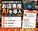 お店専用のAIを導入し投稿も口コミ返信も楽にします お店の言葉を覚えたAIで、投稿が5分に｜サポート付き イメージ1