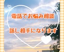 安心と癒しの部屋☆あなたのお悩み／お話傾聴します うつ病経験者だからこそ寄り添える‪ෆあなたの心の声聞きます イメージ1