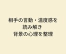 相手の心理を読み解き、迷いのない次の一手を導きます 【3日間婚活サポート】すれ違い・関係の停滞・迷いを解消 イメージ4