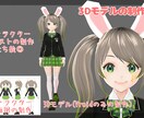 Vtuber３D【Vriod】制作致します Vroidで再現できない服や小物なんかも対応します。 イメージ1
