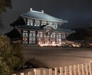 奈良旅行のプラン作成します 奈良公園と東大寺だけじゃもったいない。特別な「なら旅」の提案 イメージ1