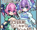 ドット絵の可愛い立ち絵を描きます 3.5頭身のミニキャラドット絵の立ち絵を描きます イメージ1
