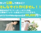 現役のプロがあなただけのオリジナルサイト制作します 納品後もサポート★ヒアリング重視・要望に沿って柔軟に対応可能 イメージ1
