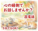 心の縁側でお話聴きます 心の荷物を降ろしていきませんか？ イメージ1