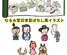 日本昔話風！イラスト描きます チラシ、絵本、紙芝居などの原画や、目を引くイラストカットに！ イメージ1