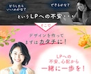女性向けLPデザイン｜伝わるデザインを制作します 商品やサービスの魅力をやさしく引き出します イメージ3
