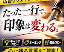 広告クリエイターが、心に残るコピーをご提案します 王道からインパクトまで、５つご提案します。 イメージ1