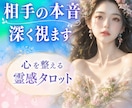 繊細さんのための霊感タロット✦気になること占います 不安やモヤモヤを整理し、あなたの自分軸を整えます⭐️ イメージ1
