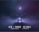 恋愛・仕事・人生なんでも総合鑑定します 【霊視×数秘術・24時間以内】魂の声を霊視で読み解きます イメージ1