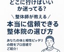 地元で本当に信頼できる整体師を探します 整体師歴18年があなたに合った整体院をプロ目線で探します イメージ1