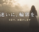 感情を整理して「自分で選べる状態」に整えます ”誰かのための人生”から、自分のための一歩へ イメージ1
