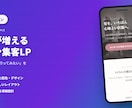 見やすくて今どきのランディングページ制作します 最短3日・スマホ対応・修正込みの明朗価格 イメージ3