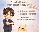 当てるより整える占いで迷いを整理します タロット＋数秘術で今の悩みを言語化します イメージ1