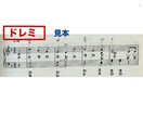 楽譜にドレミを書きます 指番号も◎曲の長さ•難易度でお見積もりします。独学•初心者◎ イメージ2