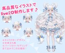三名様まで限定価格でVtuberモデル作成します 高品質なイラスト・キャラデザをモデリング込みでこのお値段！ イメージ1