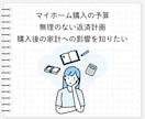 独立系FPがマイホーム購入のご相談お受けします 購入時の資金計画やセカンドオピニオンなどに イメージ2