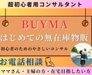 ママ・主婦の方必見！ BUYMAの相談聞きます BUYMAをやるか悩んでいる方！そのお悩み何でも聞きます！ イメージ1