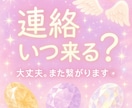 霊視◎連絡、来ます。時期と言葉まで視ます 大丈夫。この恋は終わらない。連絡は戻ります。 イメージ1